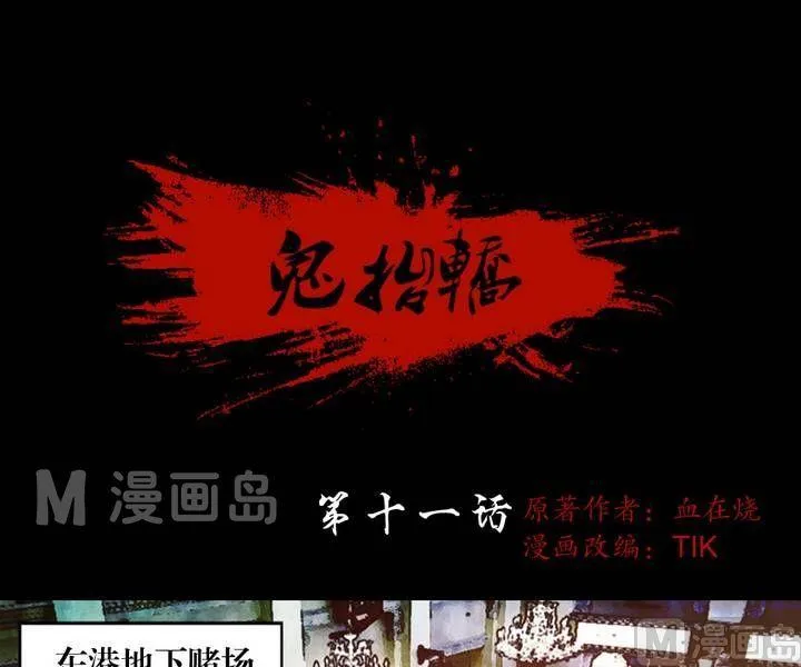 第11话 东港雷子（一） 第1页