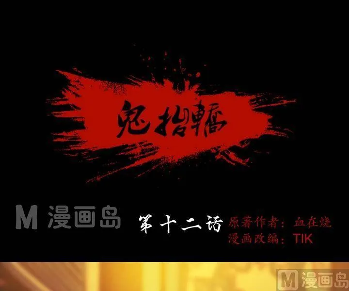 第12话 东港雷子（二） 第1页