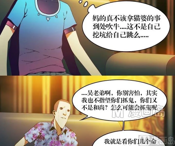 第12话 东港雷子（二） 第14页