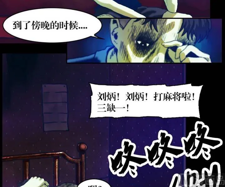 第18话 诡邻（三） 第8页