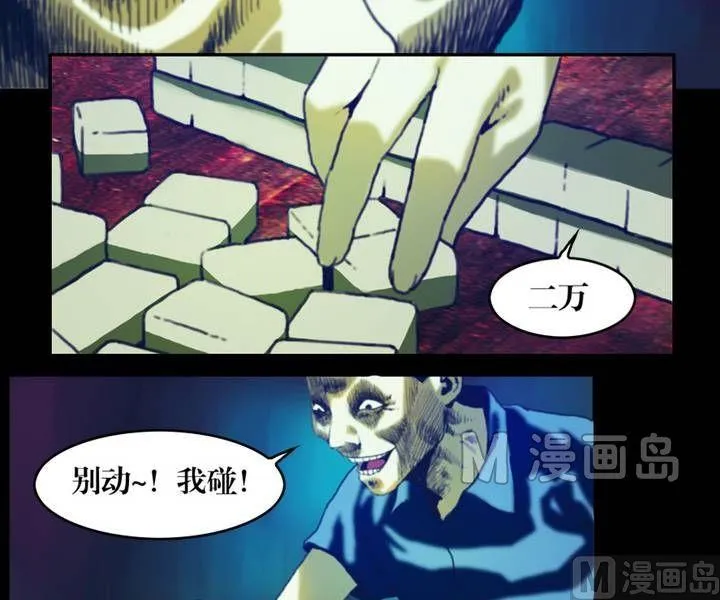 第18话 诡邻（三） 第13页