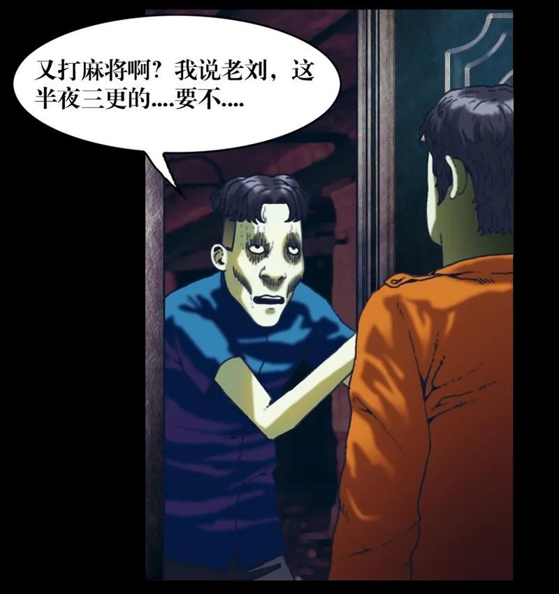第20诡邻（五） 第4页