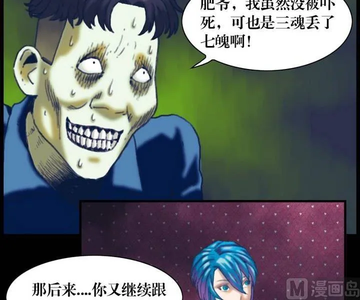 第21话 诡邻（六） 第4页