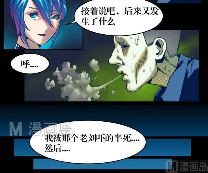 第21话 诡邻（六） 第9页