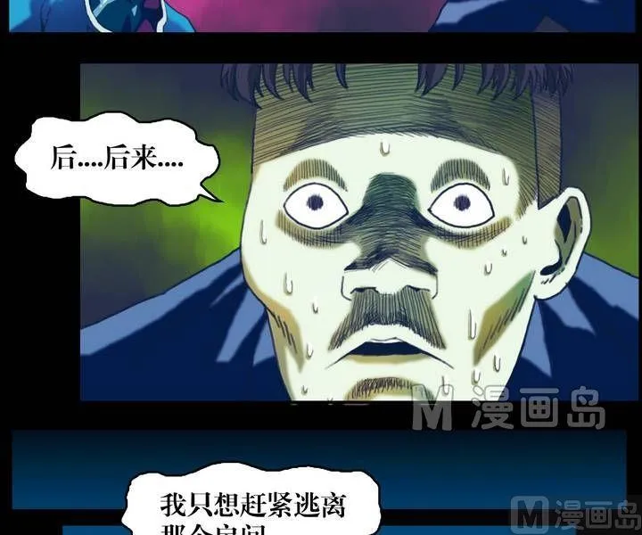 第22话 诡邻（七） 第5页