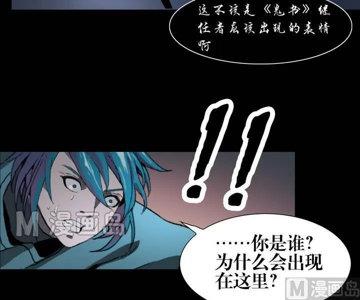 第25话 猛鬼陷阱（二） 第11页