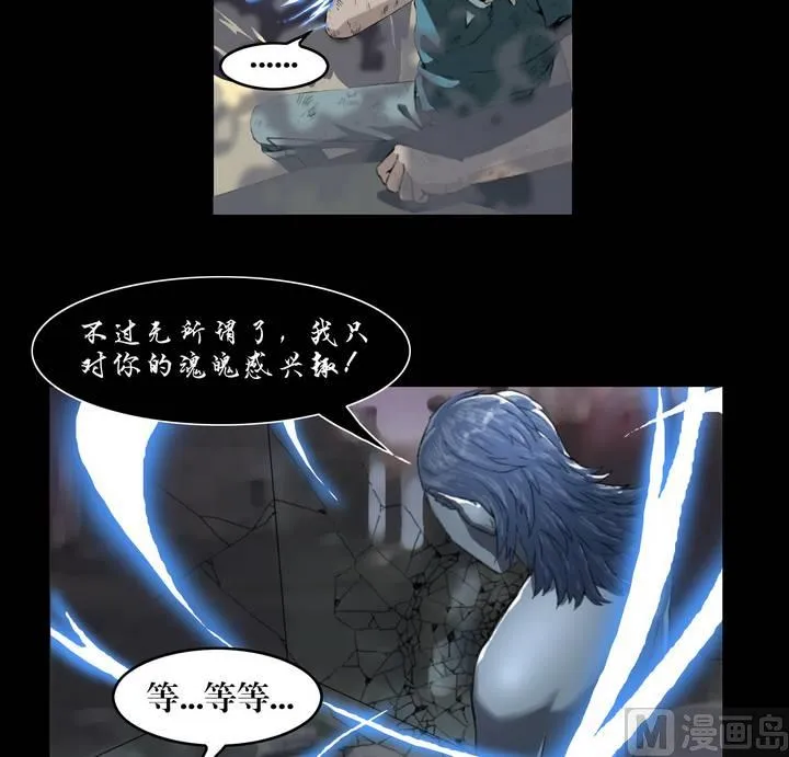 第26话 猛鬼陷阱（三） 第3页