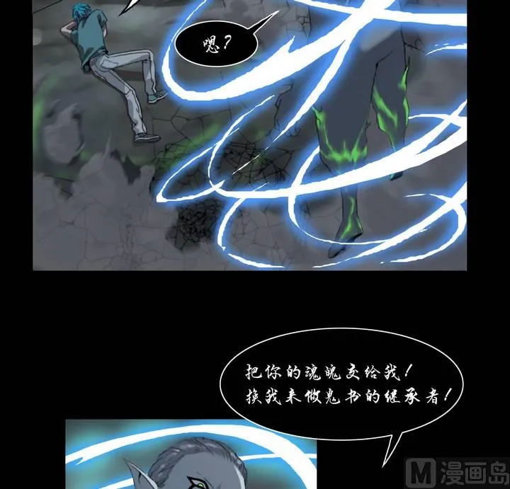 第26话 猛鬼陷阱（三） 第4页