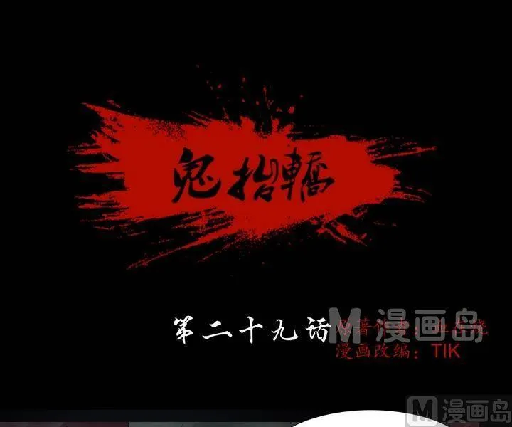 第29话 逃出升天（一） 第1页