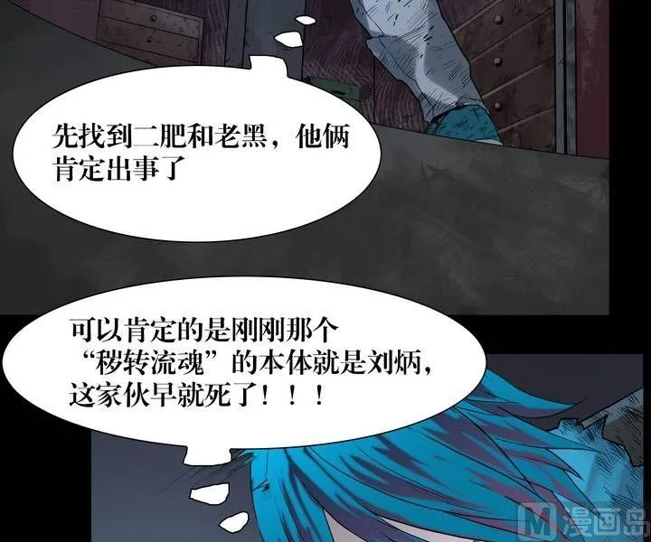 第29话 逃出升天（一） 第3页
