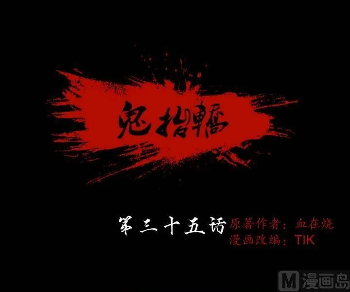 第35话 逃出升天（七） 第1页