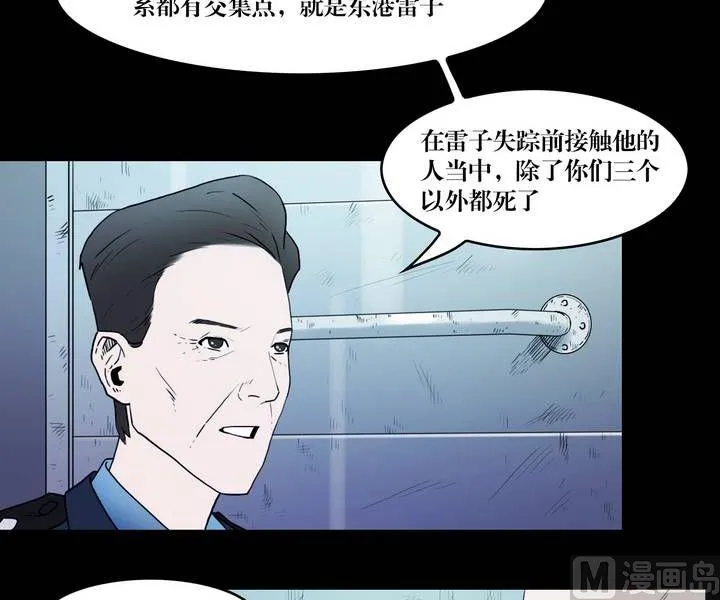 第35话 逃出升天（七） 第4页