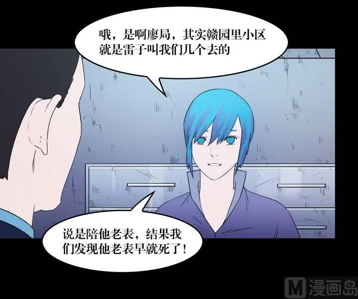 第35话 逃出升天（七） 第8页