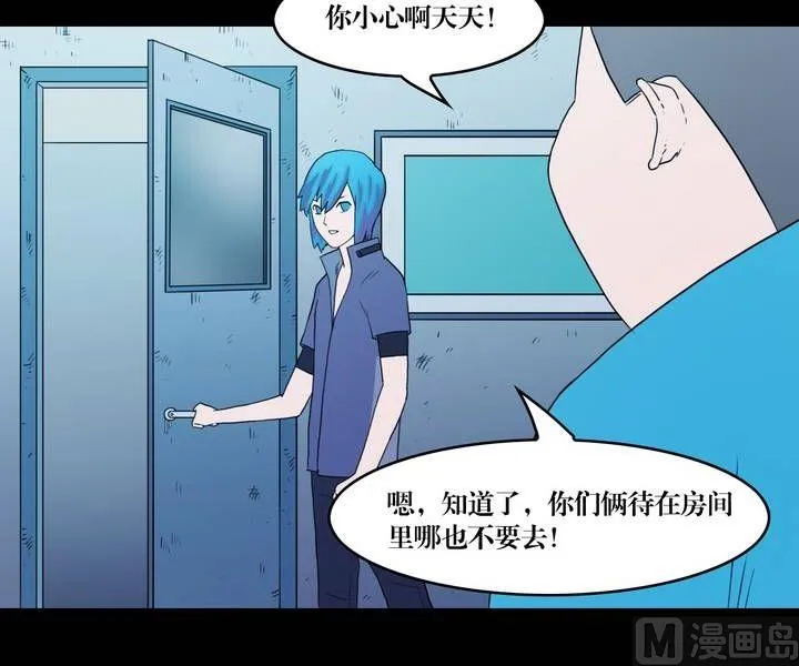 第36话 逃出升天（八） 第19页