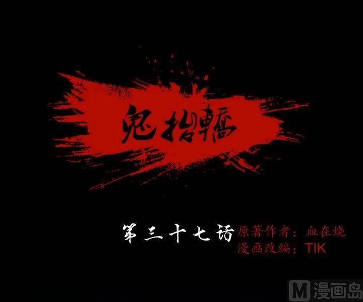 第37话 逃出升天（九） 第1页