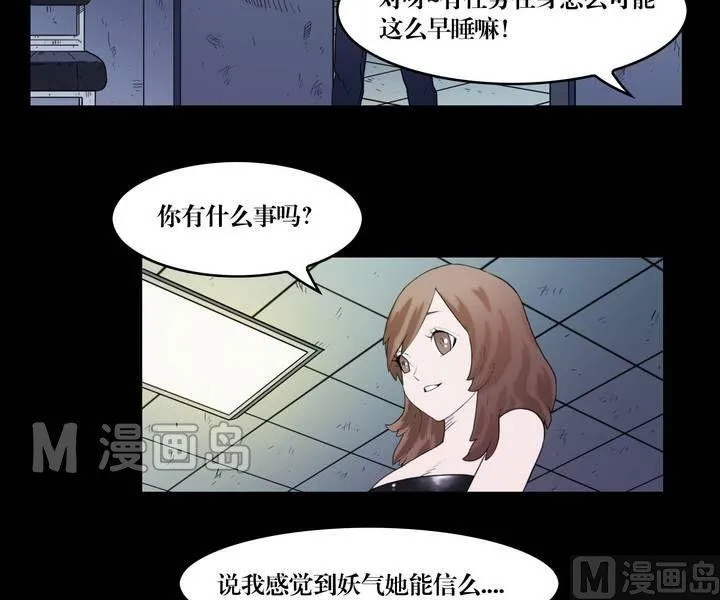 第37话 逃出升天（九） 第5页