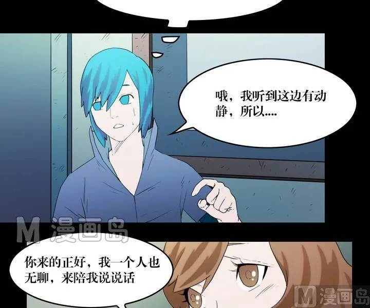 第37话 逃出升天（九） 第6页