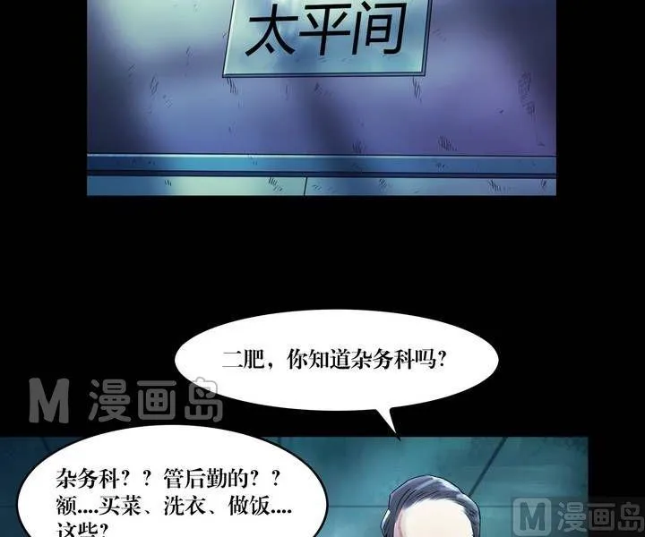 第40话 逃出升天（十二） 第7页