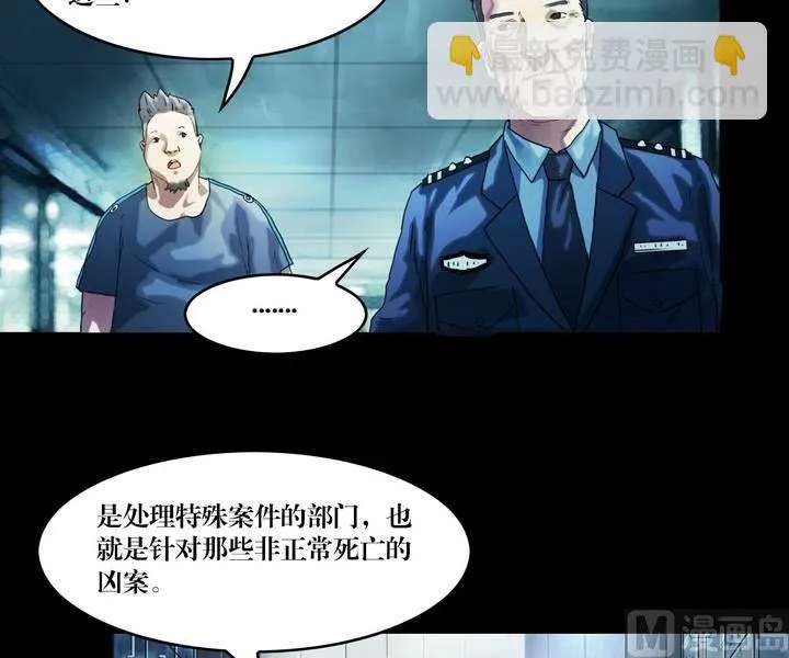 第40话 逃出升天（十二） 第8页