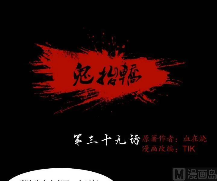 第39话 逃出升天（十一） 第1页