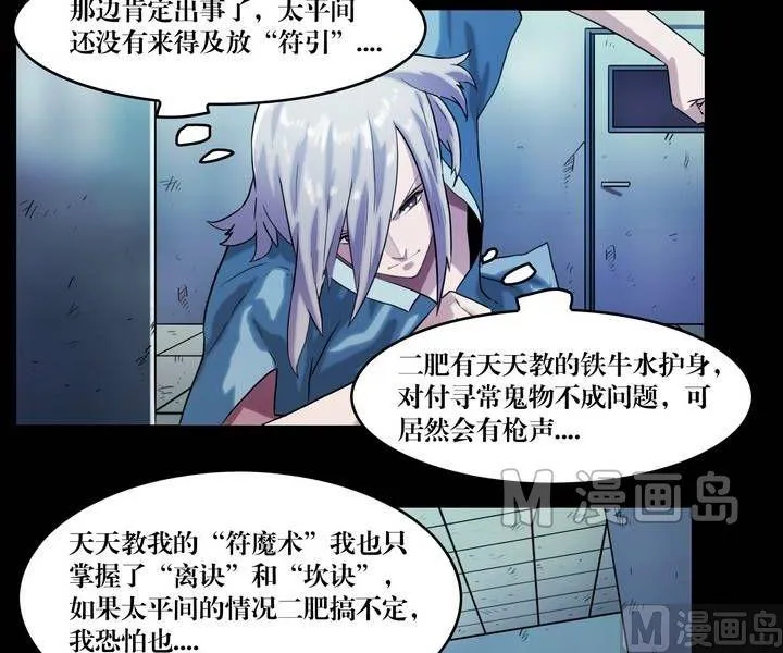 第39话 逃出升天（十一） 第2页