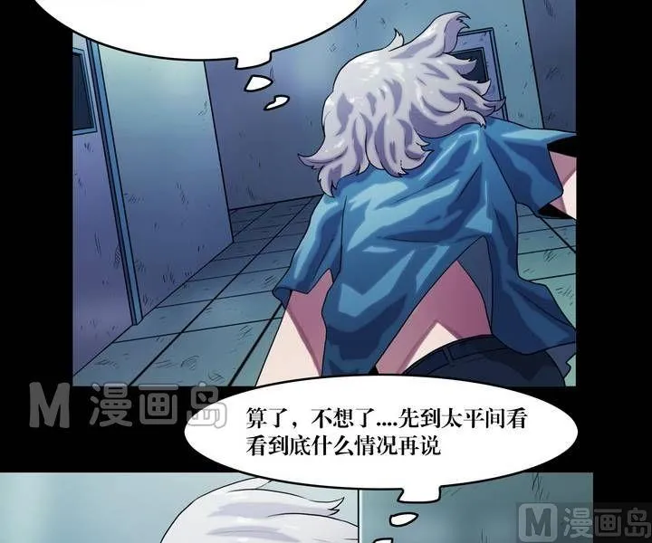 第39话 逃出升天（十一） 第3页