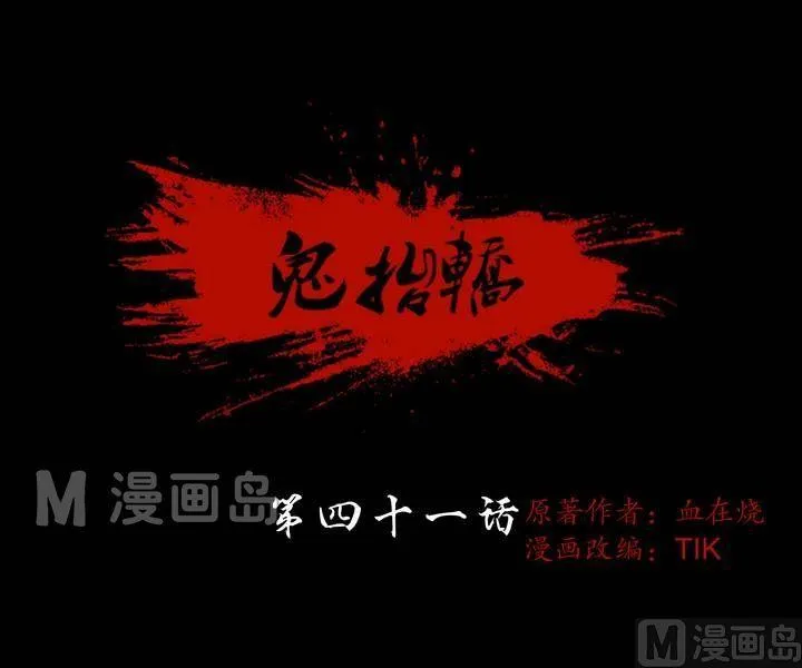 第41话 逃出升天（十三） 第1页