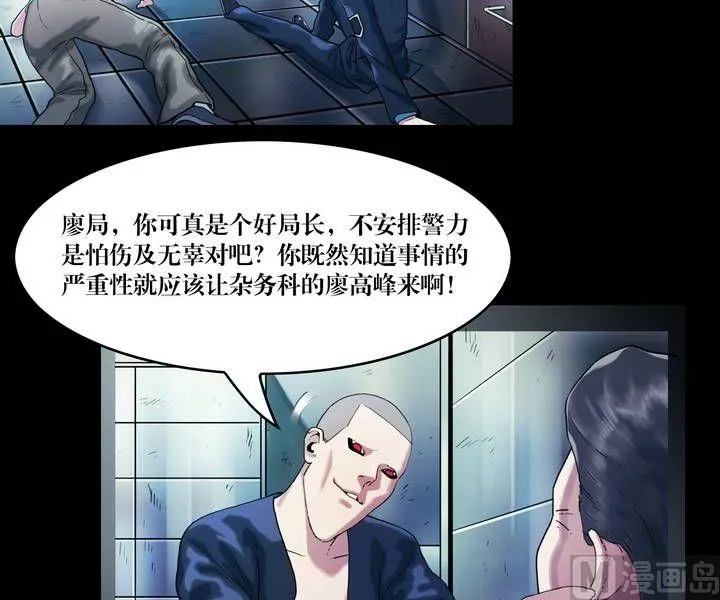 第41话 逃出升天（十三） 第6页