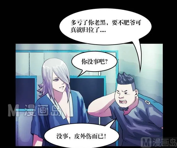 第41话 逃出升天（十三） 第15页