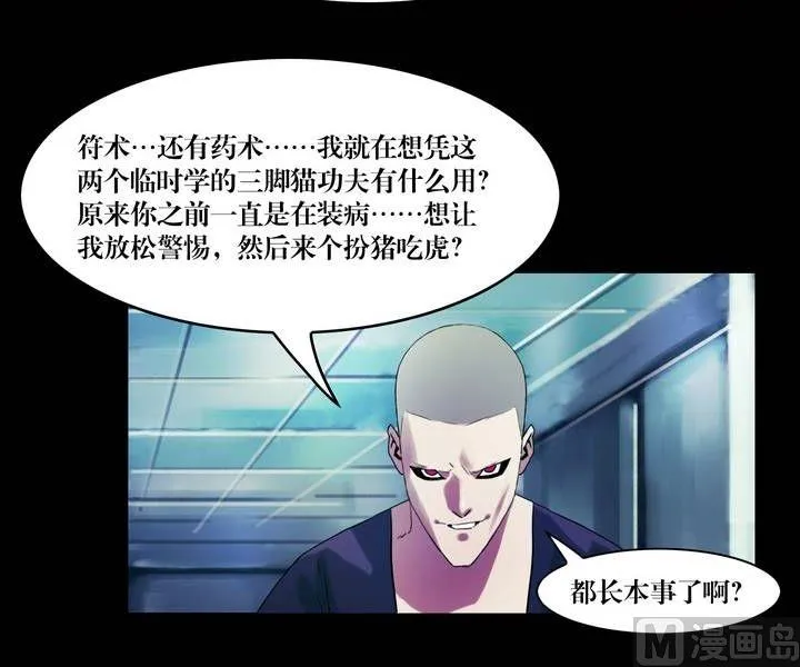 第41话 逃出升天（十三） 第16页