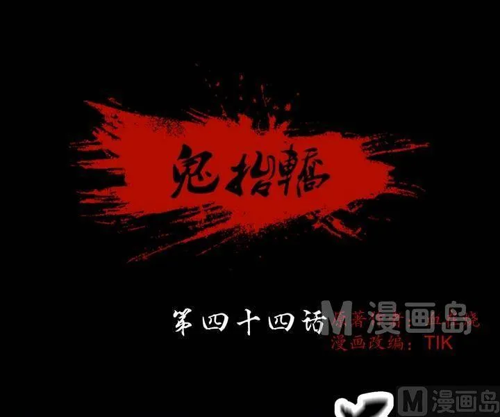 第44话 逃出升天（十六） 第1页