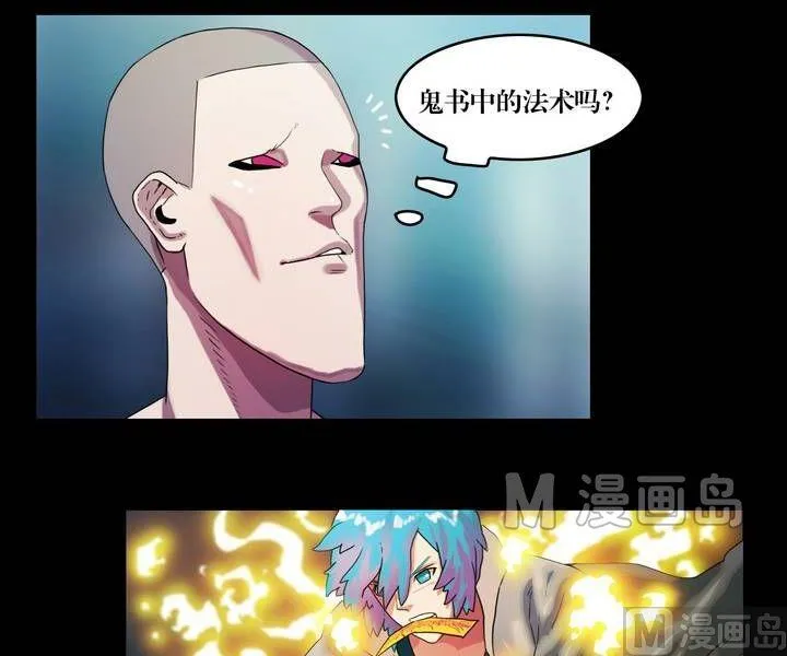 第44话 逃出升天（十六） 第4页