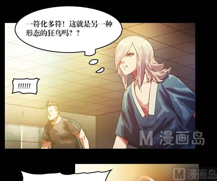 第44话 逃出升天（十六） 第8页