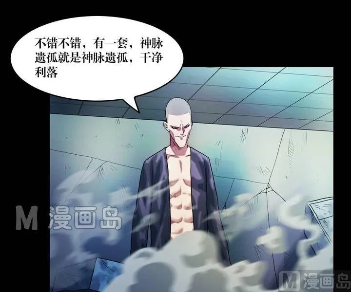 第44话 逃出升天（十六） 第15页