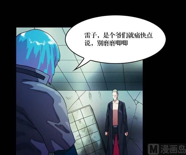 第44话 逃出升天（十六） 第18页