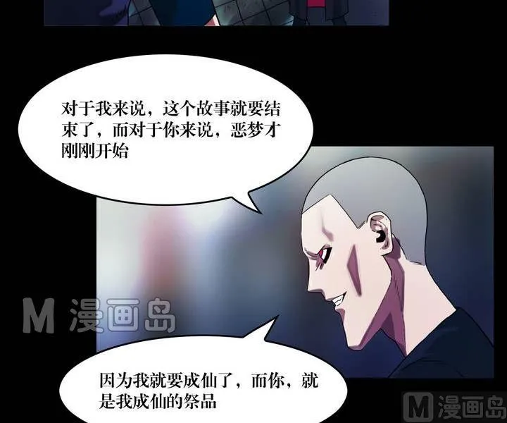 第44话 逃出升天（十六） 第19页