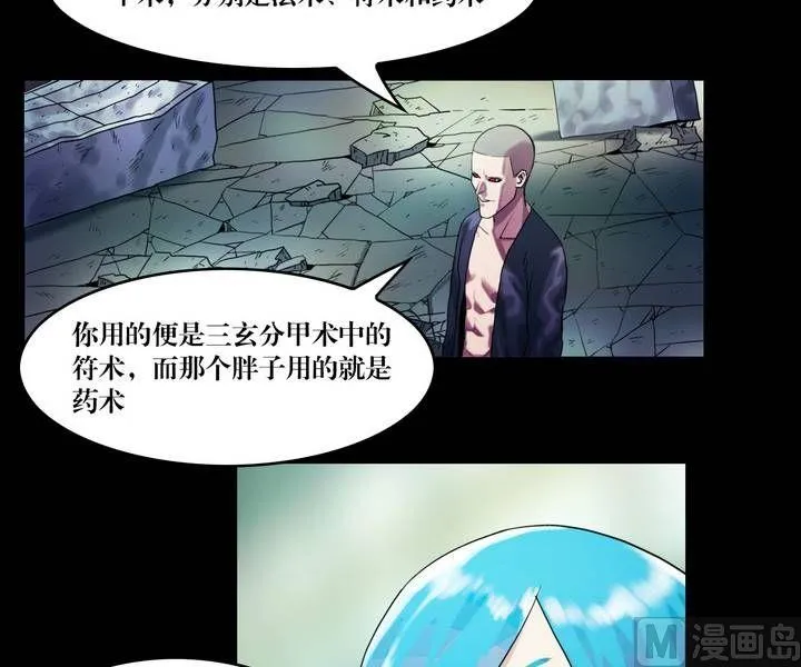 第45话 逃出升天（十七） 第3页