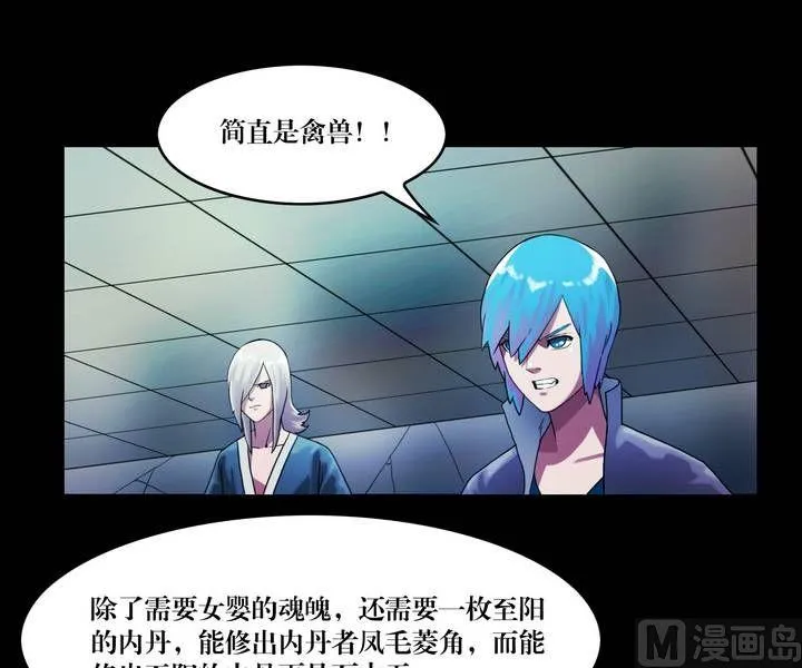 第45话 逃出升天（十七） 第16页