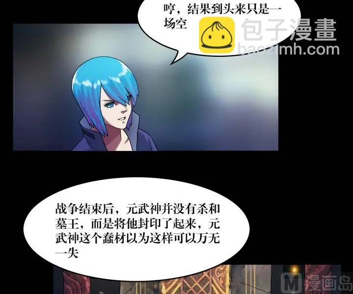 第45话 逃出升天（十七） 第19页
