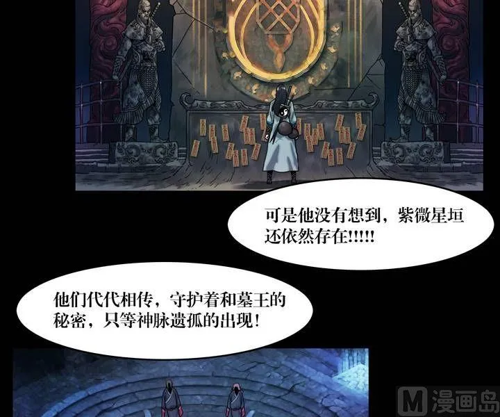 第45话 逃出升天（十七） 第20页