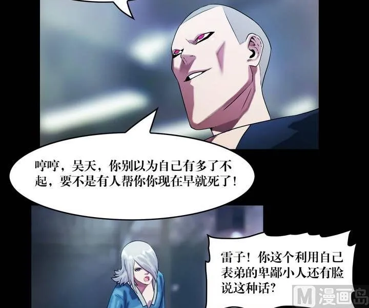第46话 逃出升天（十八） 第5页