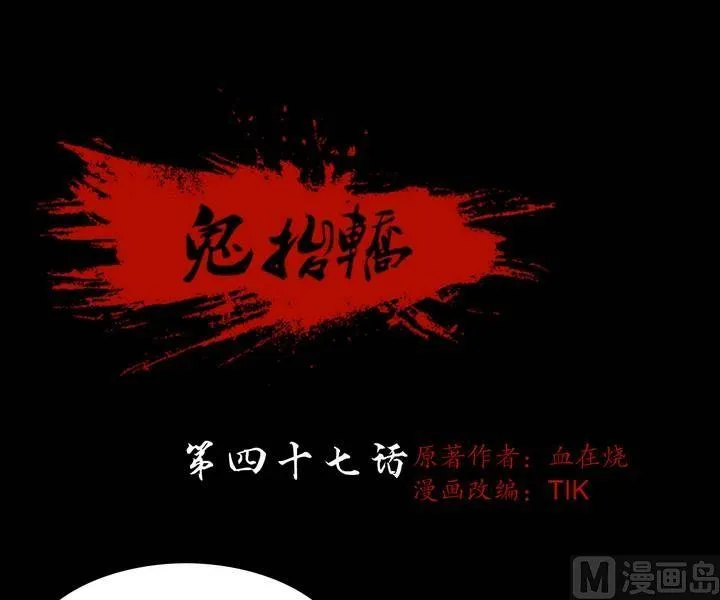 第47话 逃出升天（十九） 第1页