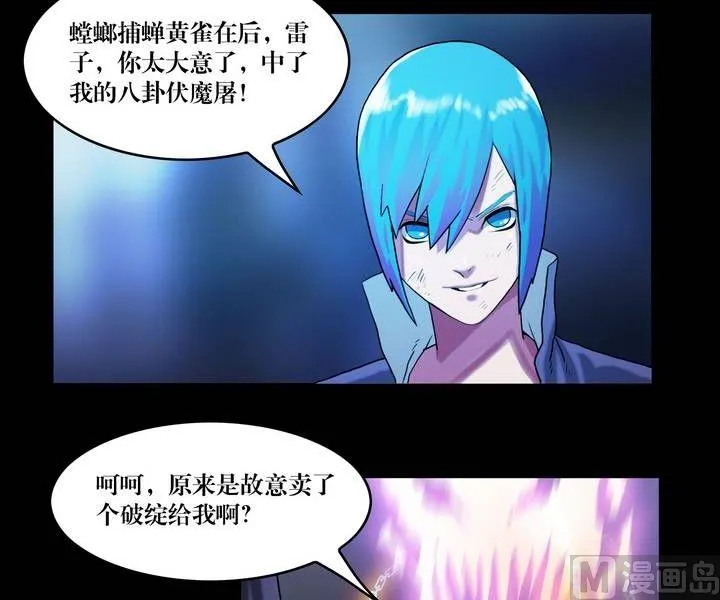 第47话 逃出升天（十九） 第2页