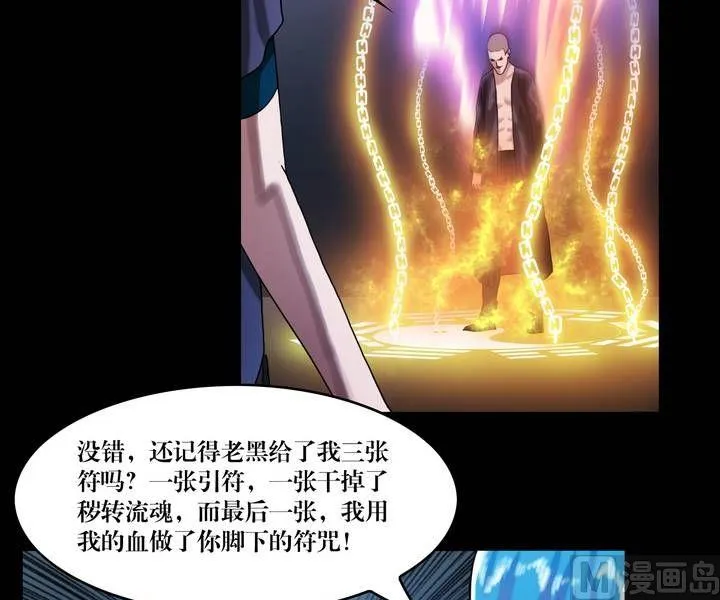 第47话 逃出升天（十九） 第3页