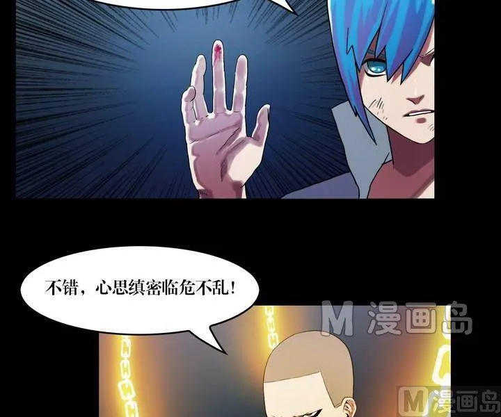第47话 逃出升天（十九） 第4页