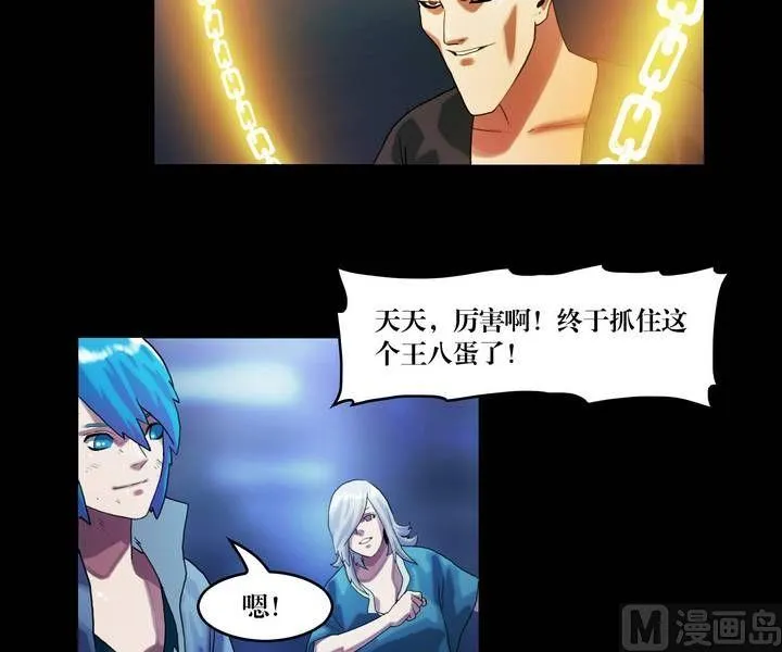 第47话 逃出升天（十九） 第5页