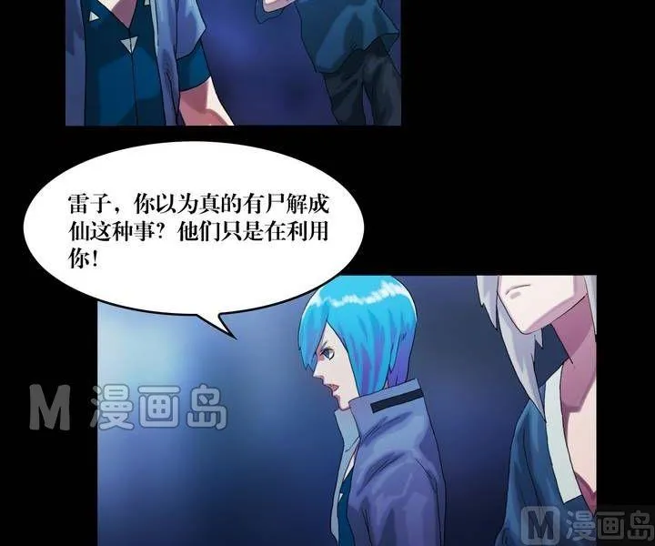 第47话 逃出升天（十九） 第6页