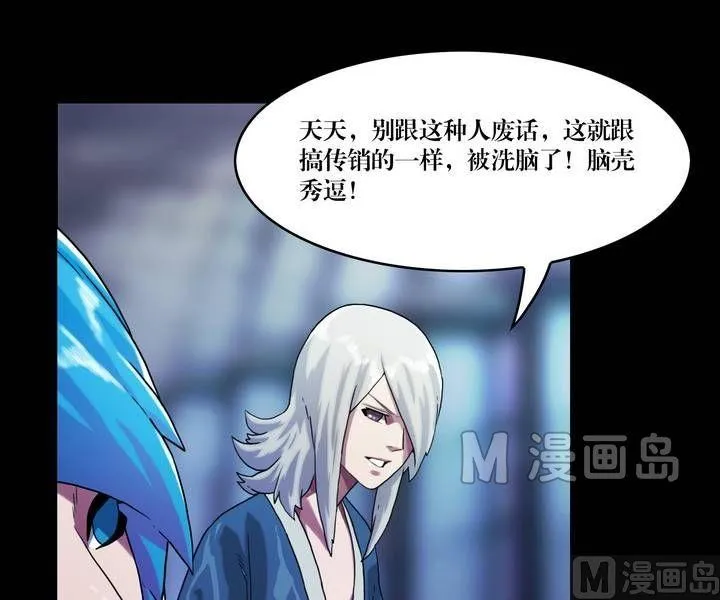 第47话 逃出升天（十九） 第9页