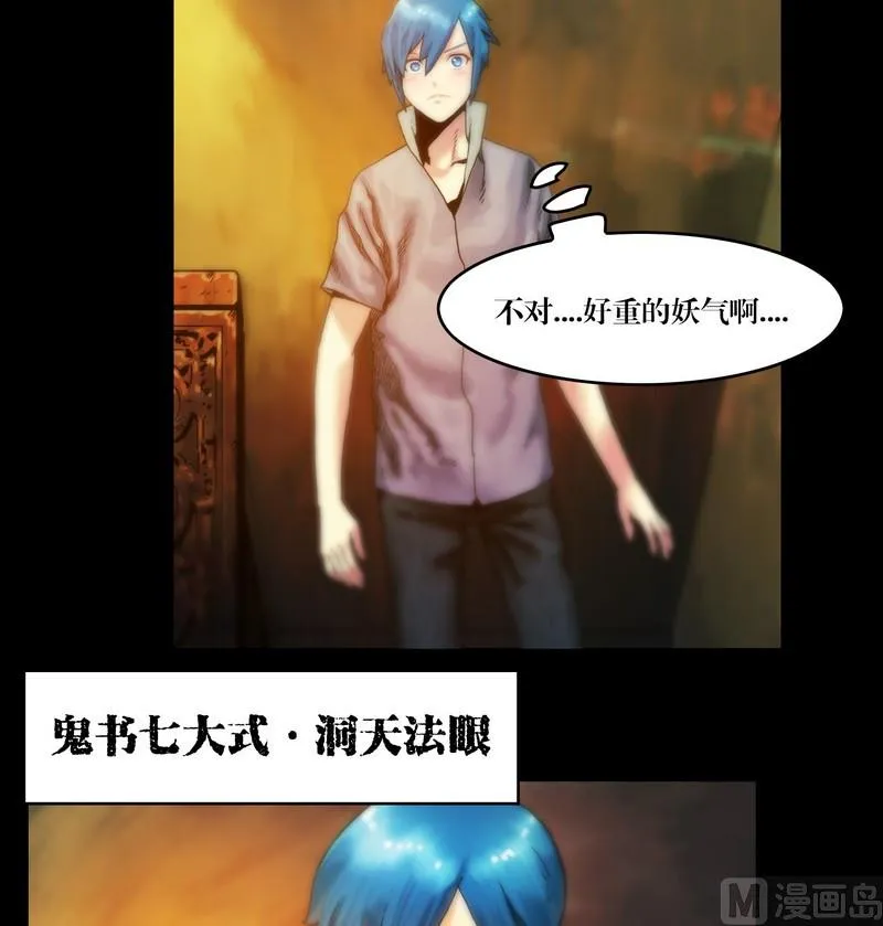 第55话 妖怪生鲜馆 第7页