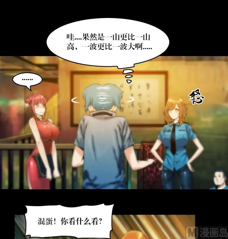 第55话 妖怪生鲜馆 第12页
